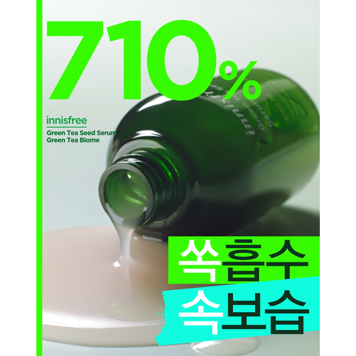 이니스프리